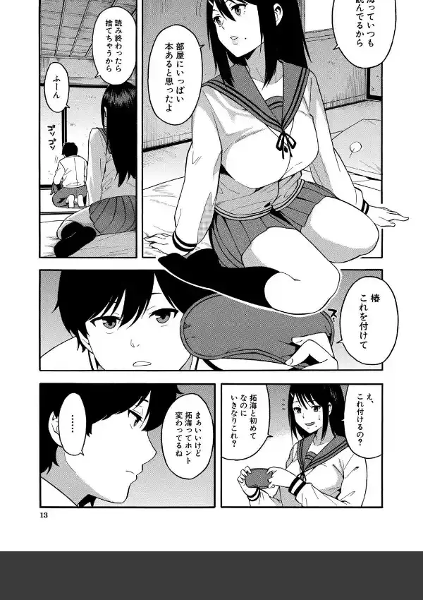 僕の彼女を寝取ってください9