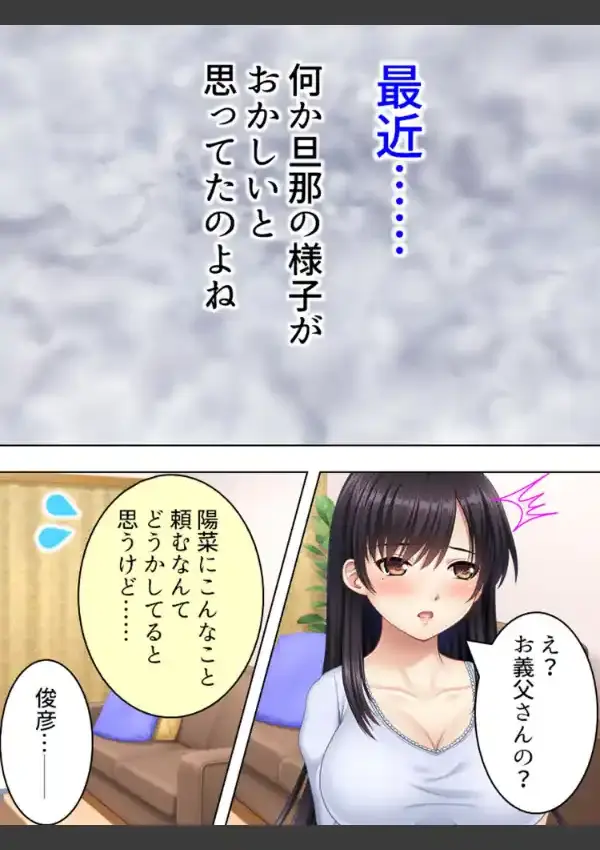 どうして私がお義父さんの性処理を！？ 〜あなた…信じてたのに〜 （単話） 第1話3