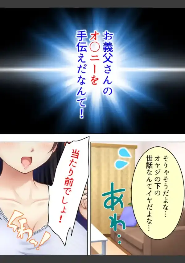 どうして私がお義父さんの性処理を！？ 〜あなた…信じてたのに〜 （単話） 第1話5