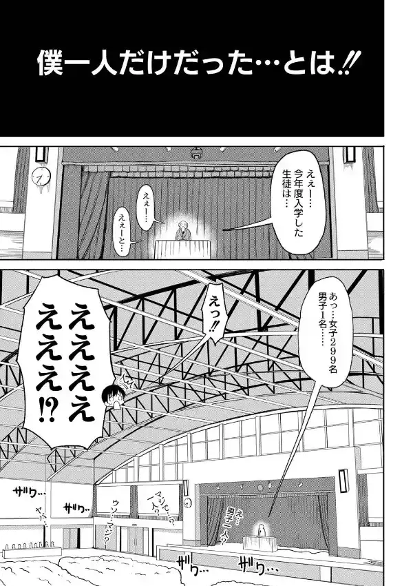 今年から共学の学校に入学したら男が僕だけだった 第1話4