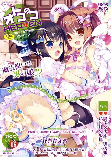 オトコのコHEAVEN Vol.6