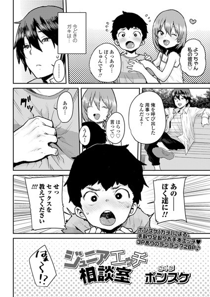 ジュニアエッチ相談室