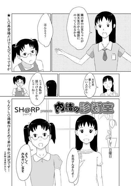 内緒の診断室