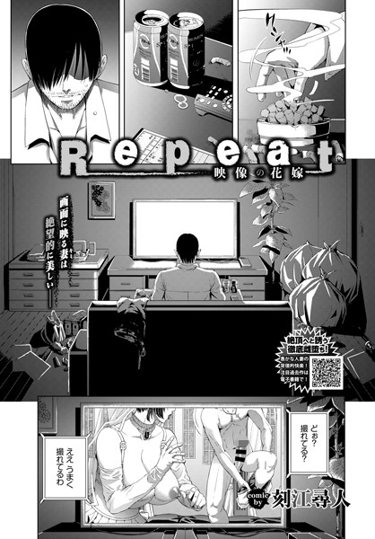 Repeat 映像の花嫁