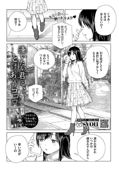 逢いたい君と、とけあうココロ