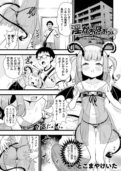 淫がおほぉっ