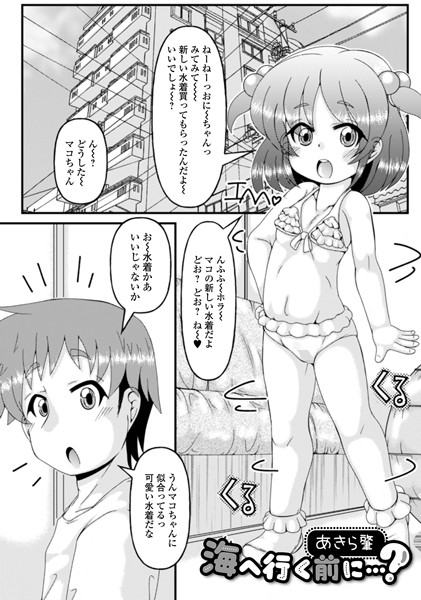 海へ行く前に…？