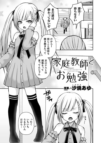 家庭教師とお勉強