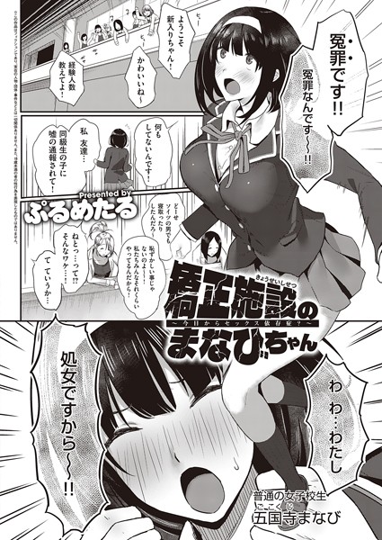 矯正施設のまなびちゃん 〜今日からセック...