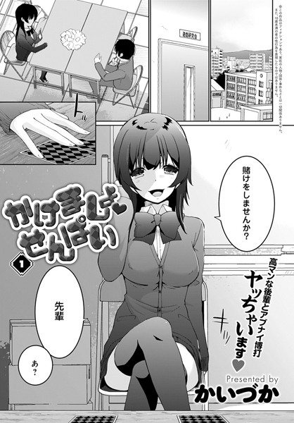 かけましょ せんぱい （1）