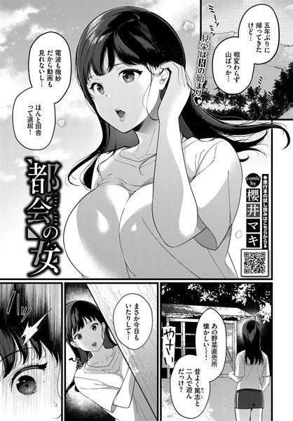 都会の女