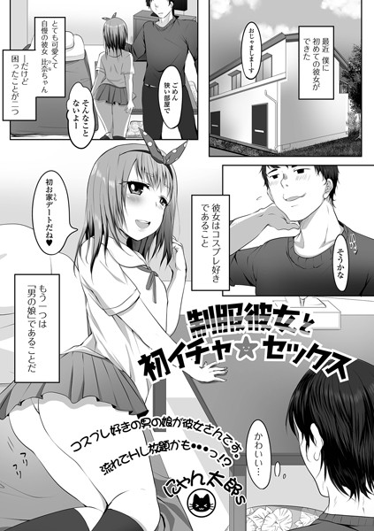 制服彼女と初イチャ★セックス