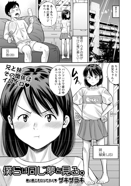 僕らは同じ夢を見る。