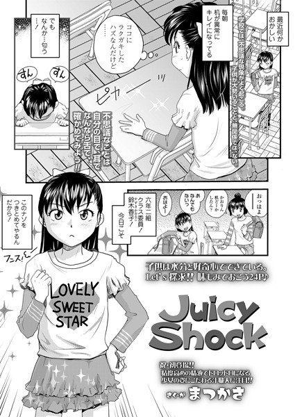 Juicy Shock