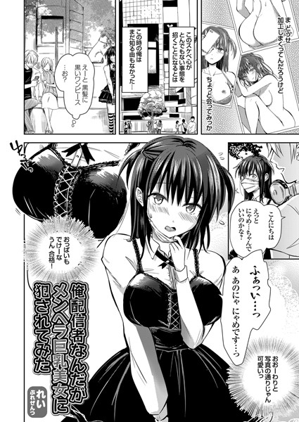 俺配信者なんだがメンヘラ巨乳美女に犯●れ...