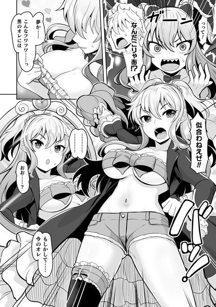 ゆめかわ！ 獏と交わり夢を孕んだ女体化ヤ...