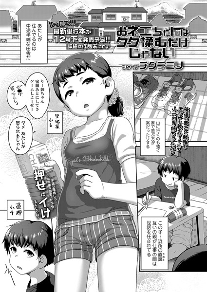 おネエちゃんはタダ揉むだけじゃない