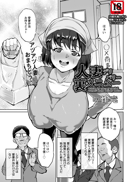 人妻デリバリー裏メニュー