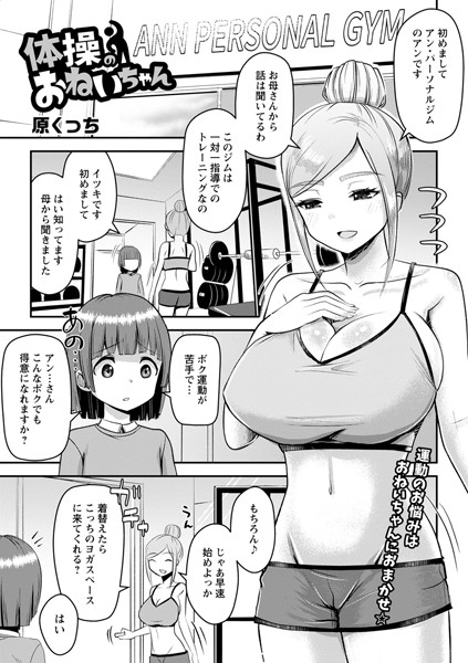 体操のおねいちゃん