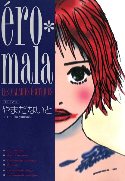 ero・mala LES MA...