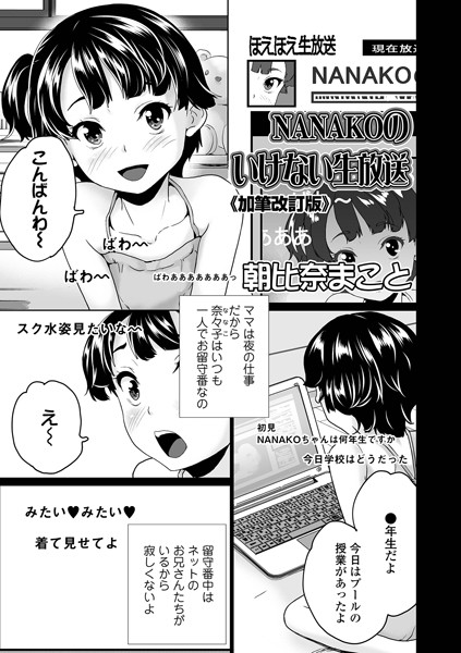 NANAKOのいけない生放送《...