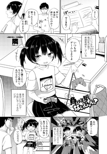 負ける訳ないじゃん？