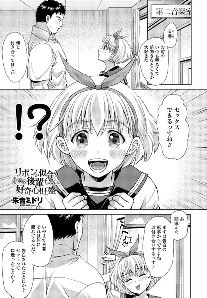 リボンが似合う小さな後輩ちゃんは好奇心旺...