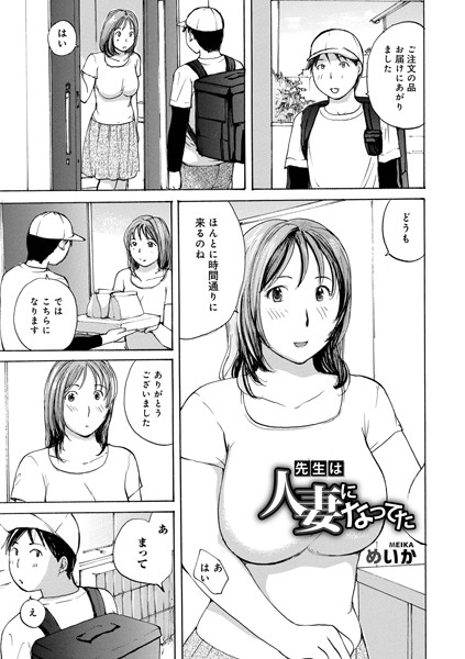 先生は人妻になってた