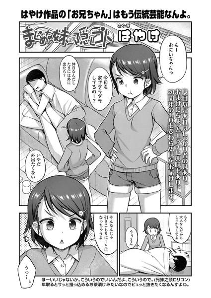 まじめな妹の隠しゴト