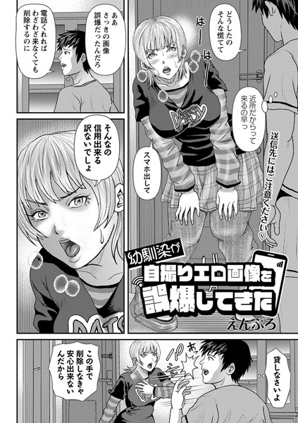 幼馴染が自撮りエロ画像を誤爆し...