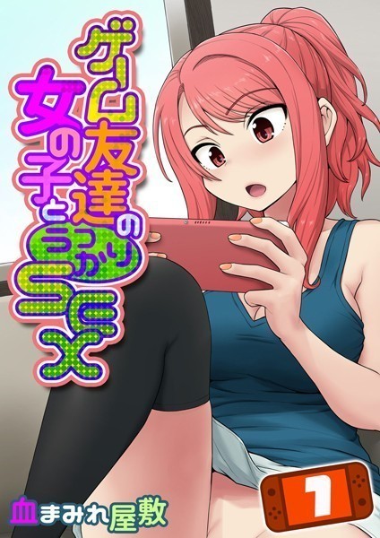 ゲーム友達の女の子とうっかりセ...