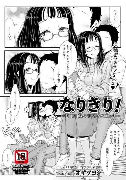 なりきり！ 〜宅コス彼女とドスケベエッチ...