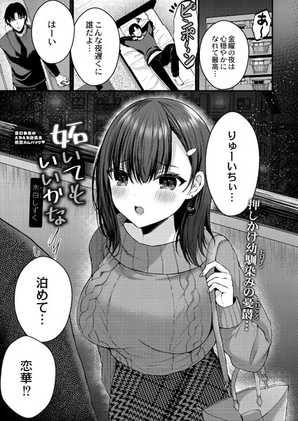 妬いてもいいかな