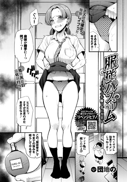 服従パフューム〜ナマイキ姪っ子...