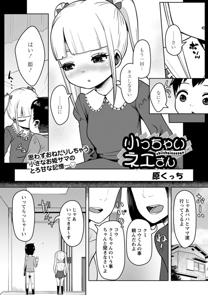 小っちゃいネエさん