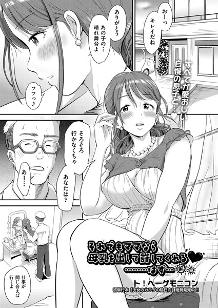 それでもママなら母乳を出して許してくれる...