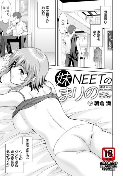 妹NEETのまりのさん