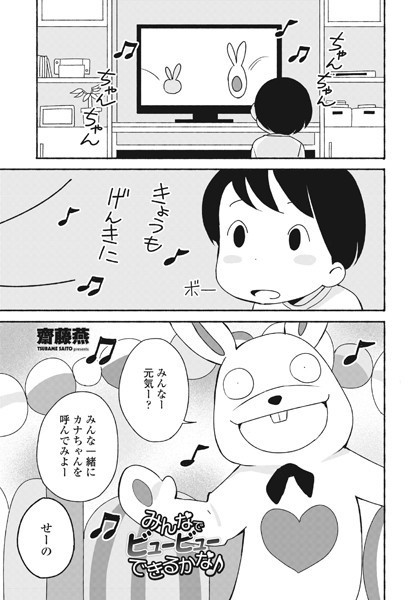 みんなでビュービューできるかな...