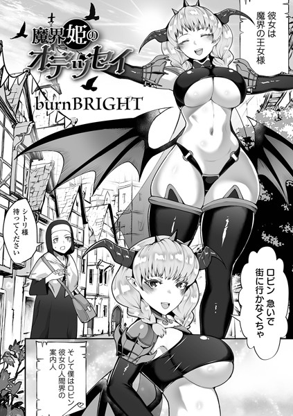 魔界姫のオデッセイ