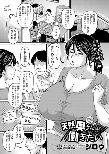 天然奥さんは働きたい