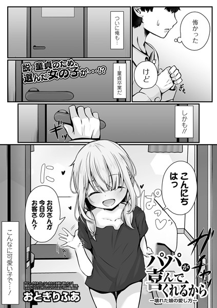 パパが喜んでくれるから ー壊れた娘の愛し...