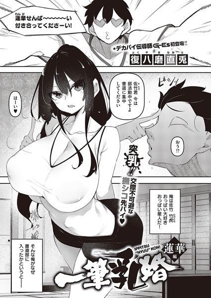 一筆乳婚 蓮華編