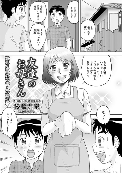 友達のお母さん