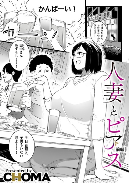 人妻とピアス 前編