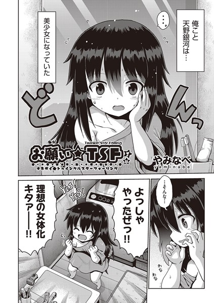 お願い☆TSF 1話