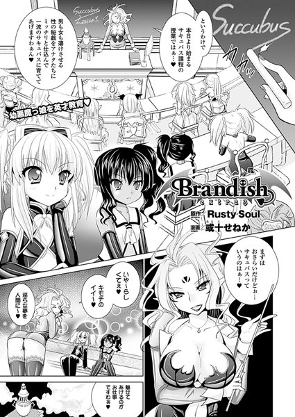 Brandish extra 3