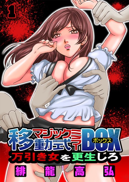 移動式マジックミラーBOX〜万引き女を更...