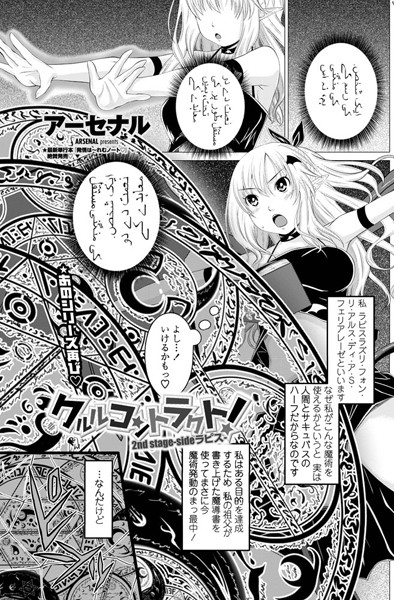 クルルコントラクト！ 2nd stage...