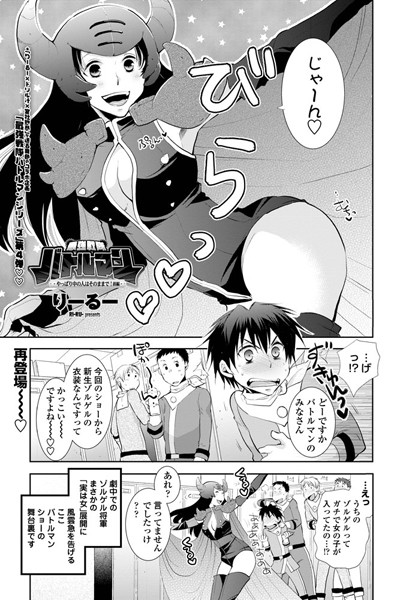 最強戦隊バトルマン やっぱり中の人はその...