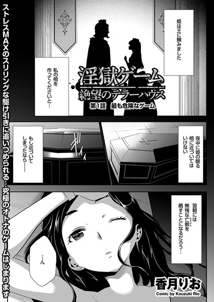 淫獄ゲーム （1）